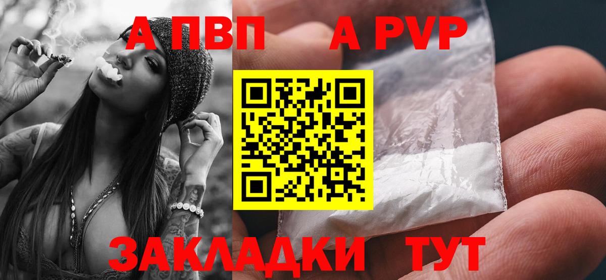 Alpha-PVP СК КРИС  как найти   Вход с VPN  Лесосибирск  А ПВП крисы CK  A PVP VHQ 