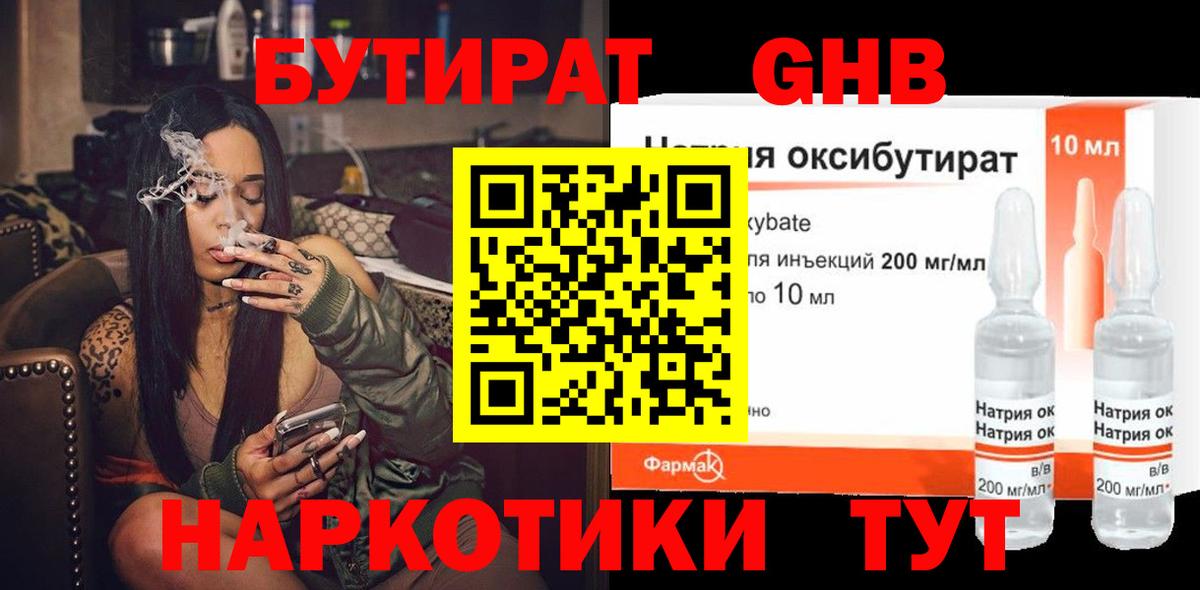Лесосибирск  Бутират  Вход с VPN  БУТИРАТ жидкий экстази 