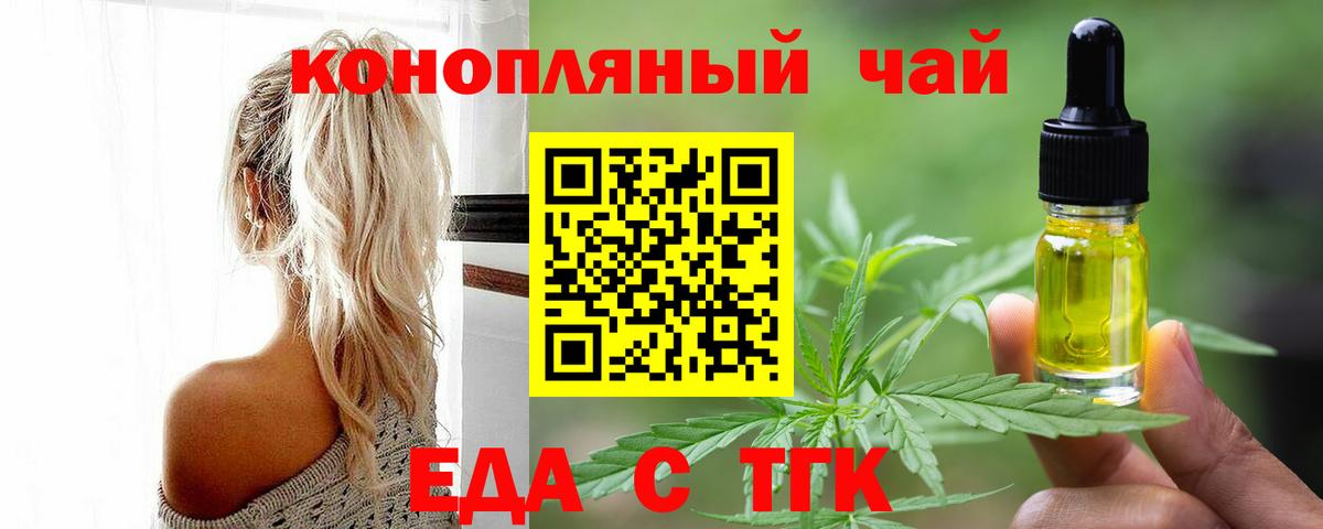 Еда ТГК конопля Лесосибирск