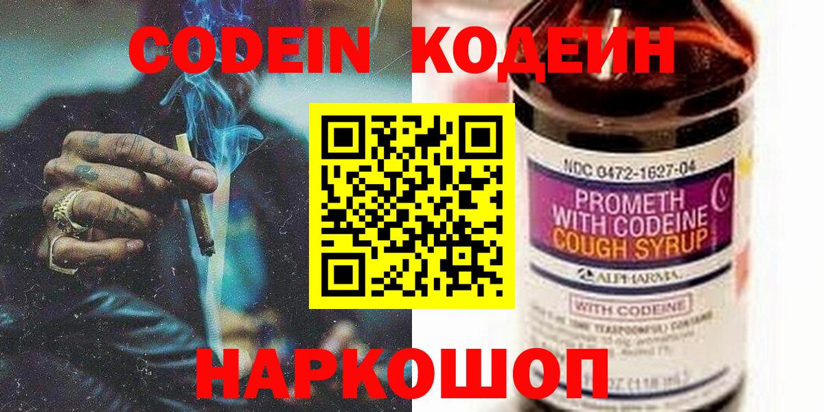 Codein Purple Drank  Codein напиток Lean (лин)  Лесосибирск  Вход с VPN 