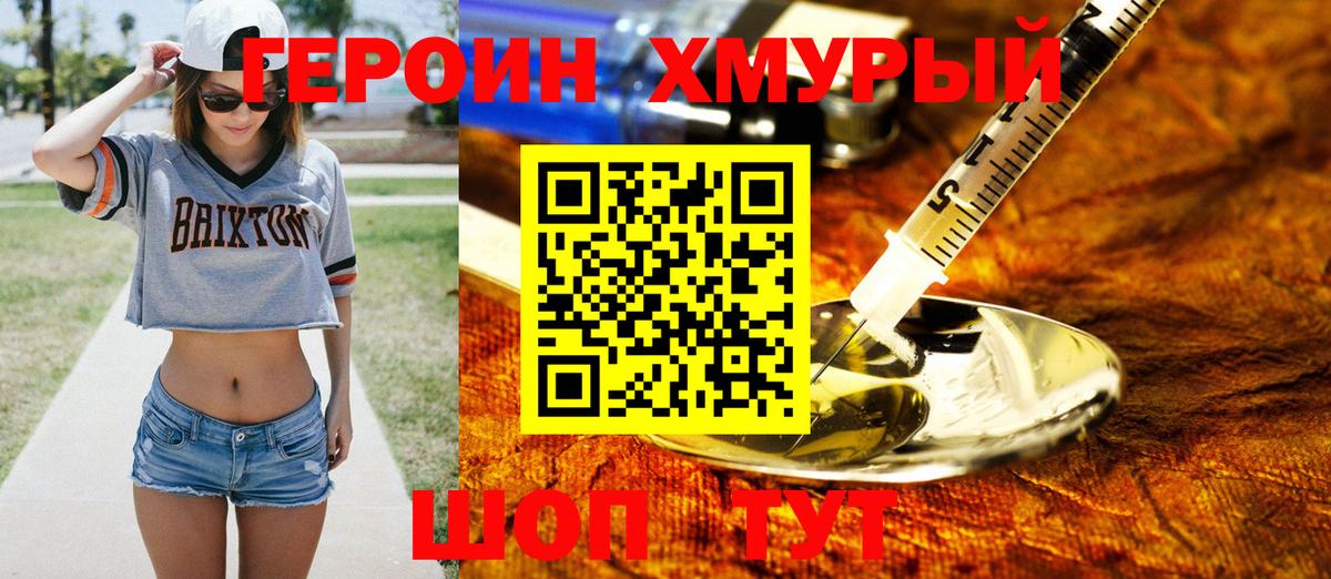 ГЕРОИН хмурый  Вход с VPN  Лесосибирск 