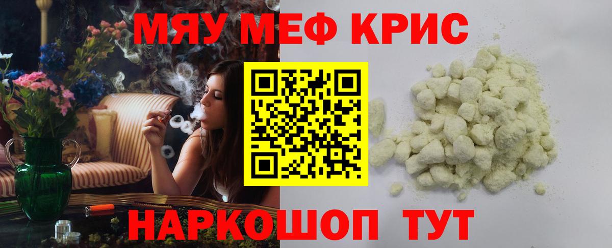 Лесосибирск  МЯУ-МЯУ mephedrone  Меф  Вход с VPN  Мефедрон 
