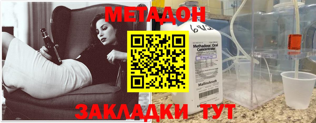 МЕТАДОН methadone Лесосибирск