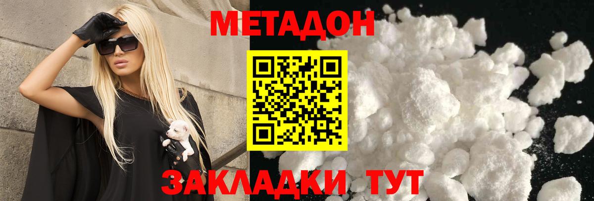 Метадон белоснежный  МЕТАДОН кристалл  Лесосибирск  Вход с VPN 